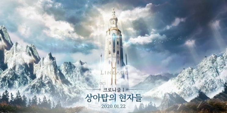  리니지2m 상아탑의 현자들 사전등록 꼭 하시길요~