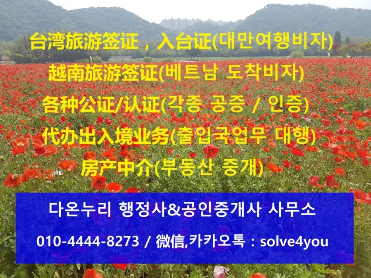  [F-4 취득] H-2비자를 F-4비자로 변경