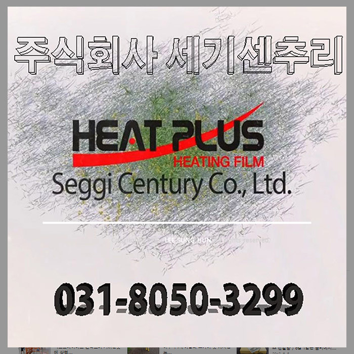  청주 유치원 전기필름난방 설치 현장 올려봅니다.