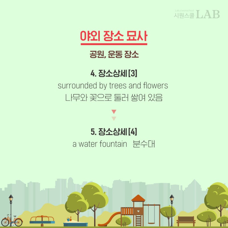 오픽 자전거 묘사