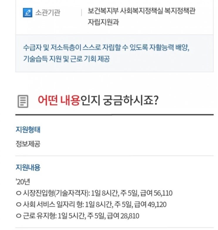 보건복지부 2020년 자활급여 안내 결정 자활월급