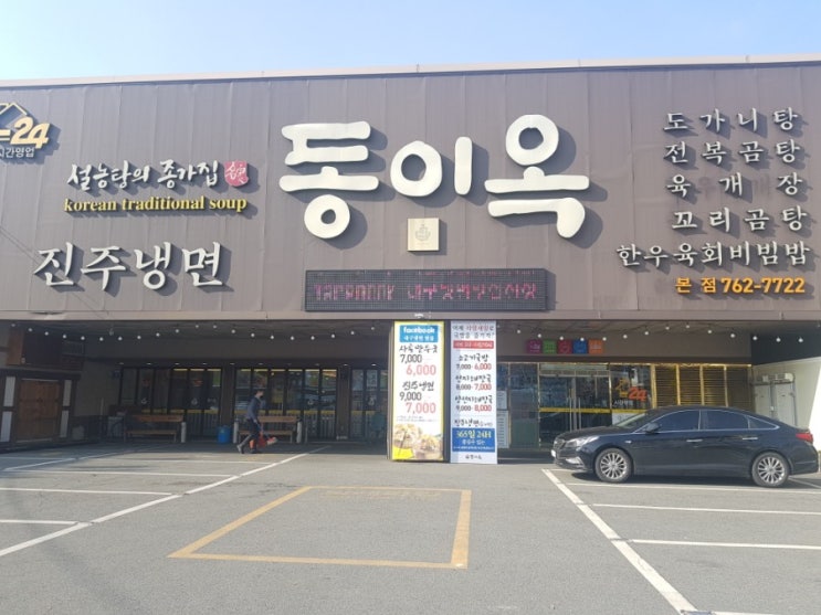  수성구 상동맛집 주변맛집 냉면맛집 동이옥