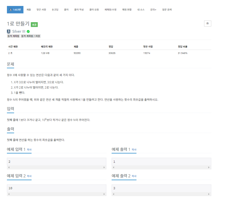 백준 - 1463번: 1로 만들기(DP) 백준 - 1463번: 1로 만들기(DP)