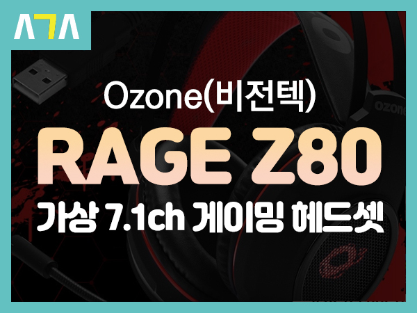 Ozone (오존) RAGE Z80 가상 7.1 채널 게이밍 헤드셋