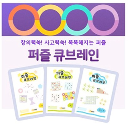 [무료배송][큐브레인]퍼즐 큐브레인 (9,000원)