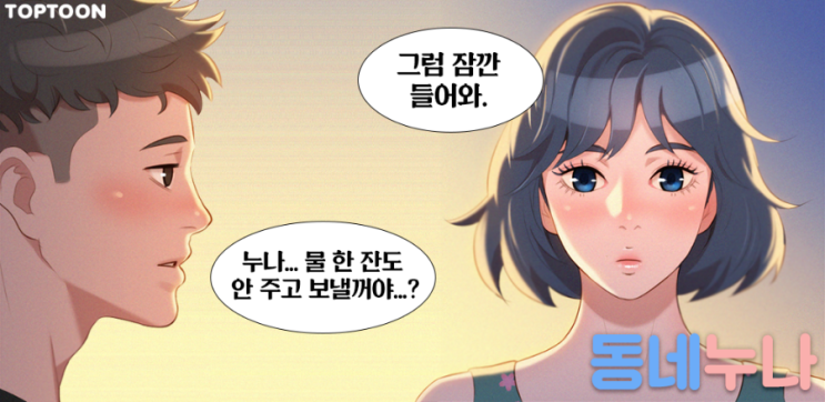 동네누나 동네누나