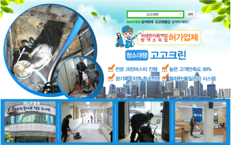  학교청소,테라조타일 바닥왁스코팅 (동두천,양주,포천,연천,철원,의정부,구리,남양주,가평,양평,하남,광주,용인,이천,파주,고양,덕양구,일산,부천,김포,인천,시흥,청소업체)