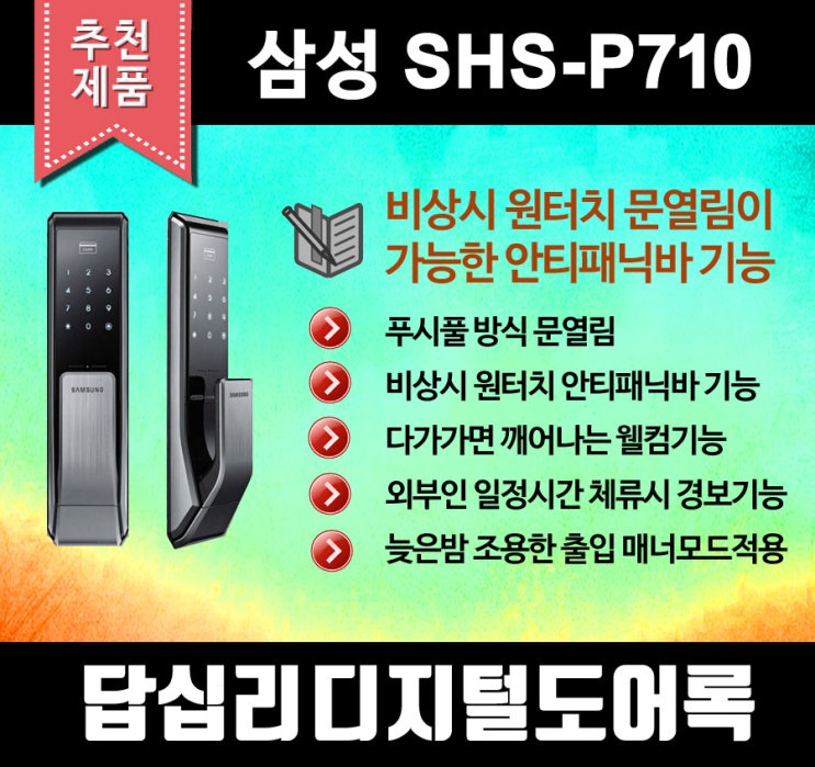  답십리동열쇠 각종 열쇠 도어락 디지털도어락 제품 완비! 도소매점 시공전문점 각종 도장제작