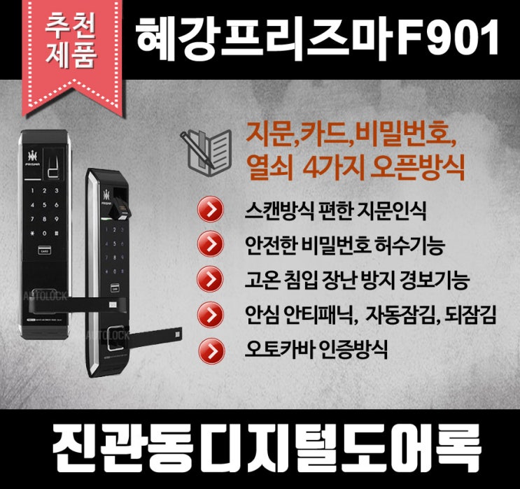  진관동열쇠 디지털도어락 전문 보조키 특수키 도소매 게이트맨 삼성제품 전문 각종도장제작