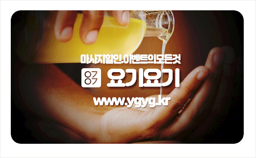  성북구 동선동스웨디시 '1인샵 리아' :: 요기요기마사지