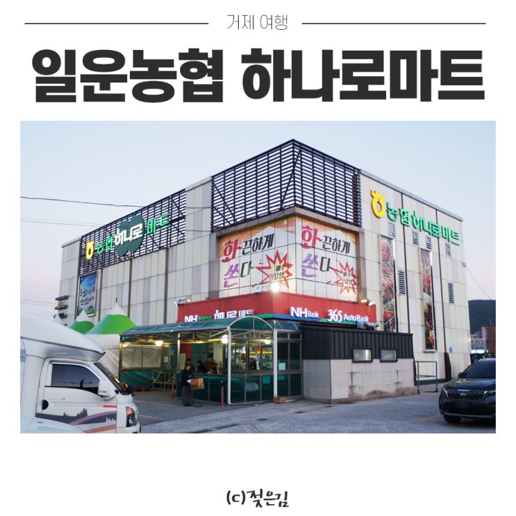 거제도 특산물 일운농협 하나로마트에서! 거제 미역귀는 보이면 담기! 거제도 특산물 일운농협 하나로마트에서! 거제 미역귀는 보이면 담기!
