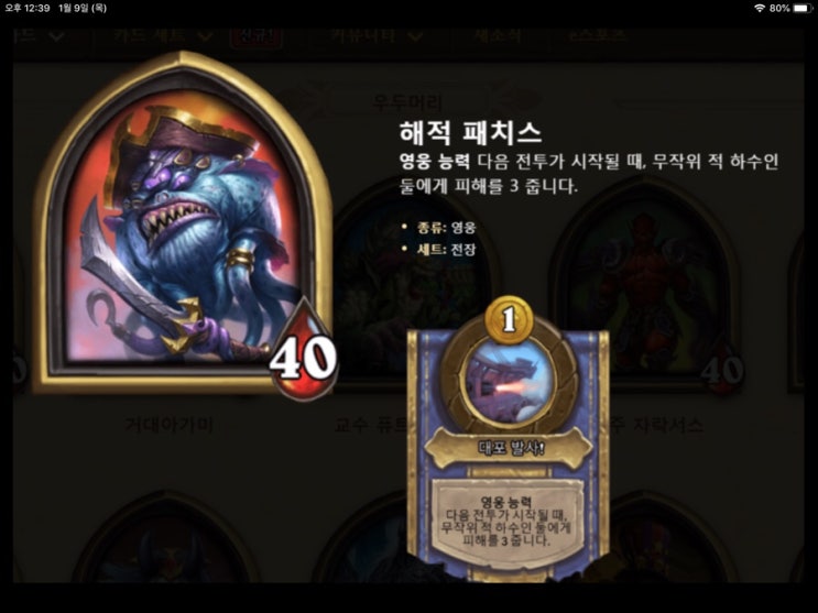 하스스톤 16 0 8 밸런스 패치 네크리움 약제사 황폐의 후예 너프 전장 두억시니 왜그토글 무한의 토키 버프 네이버 블로그