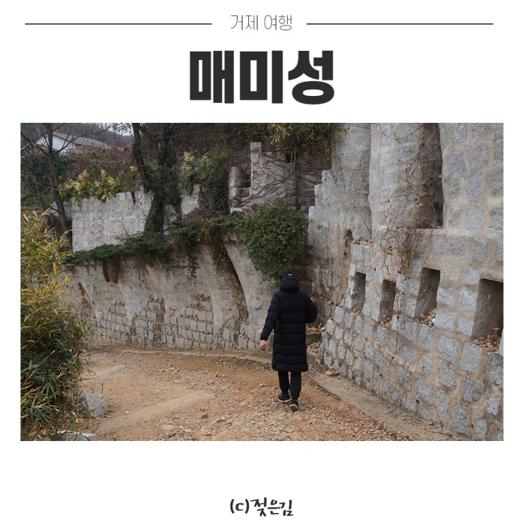 거제도 가볼만한곳 매미성 주차장과 입장요금 거제도 가볼만한곳 매미성 주차장과 입장요금