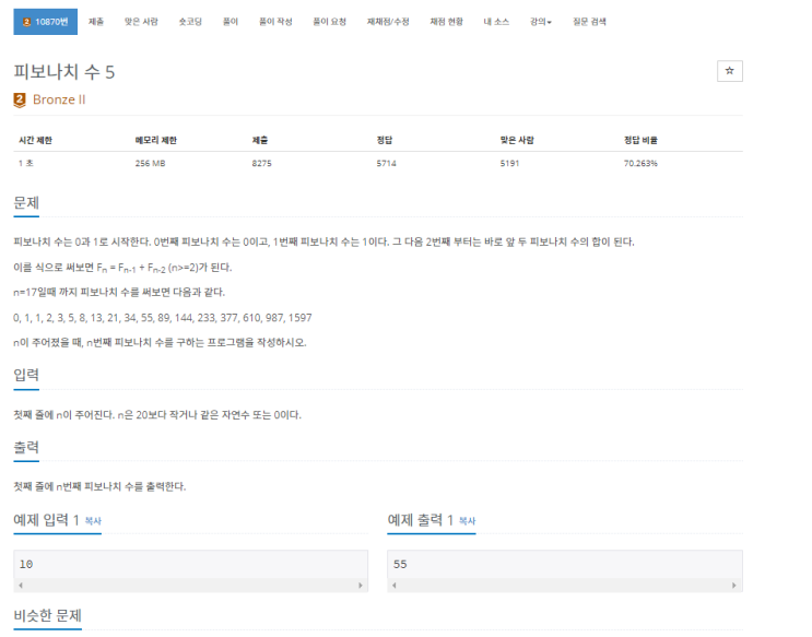 백준 - 10870번: 피보나치 수 5(수학) 백준 - 10870번: 피보나치 수 5(수학)