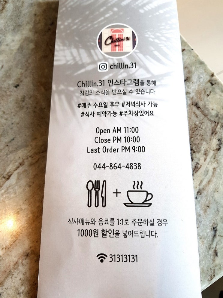  오늘도 저는 칠링31을 갑니다