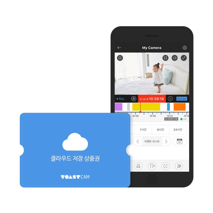  [추천 아이템] NHN 토스트캠 V2 200만화소 홈CCTV IP카메라 클라우드 7일저장 1개월 상품권  5,500원