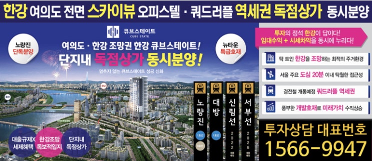  한강큐브스테이트 2차 상가 분양 소식입니다.