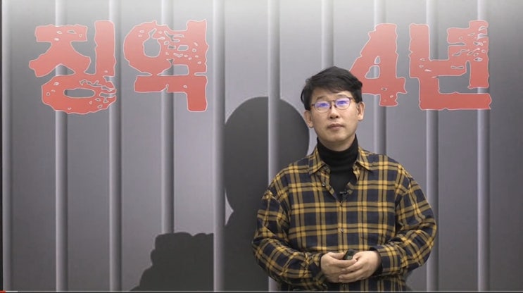  인강 댓글 알바 징역 4년 구형