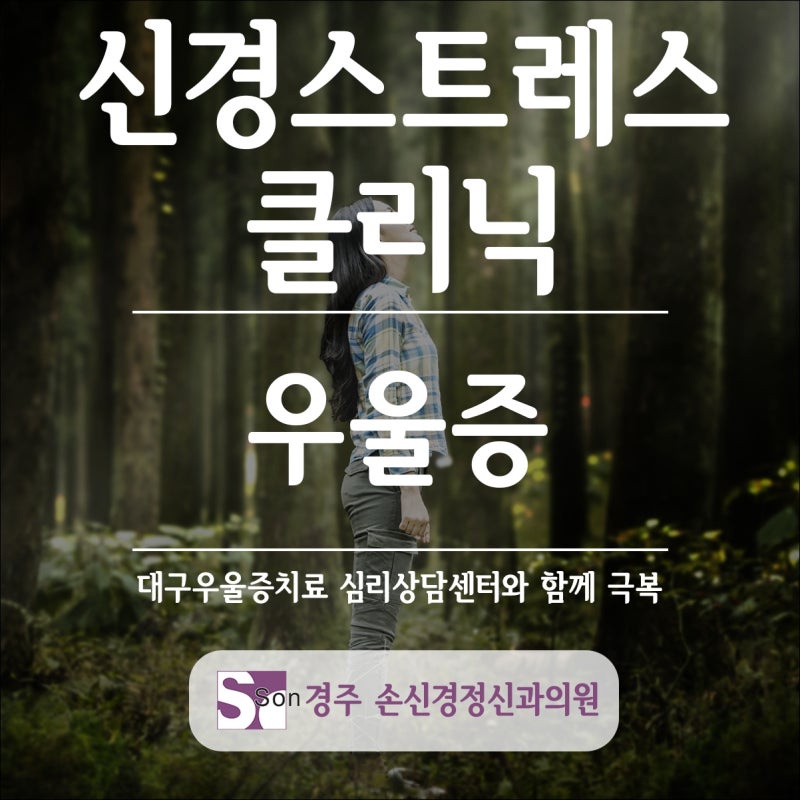 대구우울증치료 심리상담센터와 함께 극복