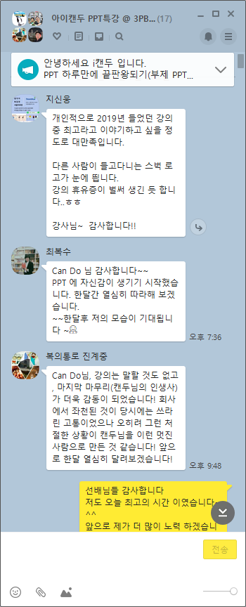  강사들이 듣는 강의(강의후 변화 살펴보기) feat. 지신웅 강사님