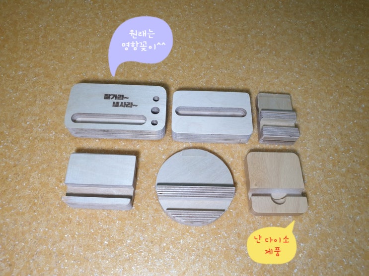  스마트폰 거치대 diy 1번째