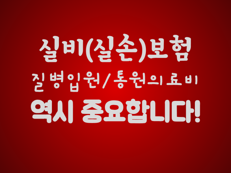 통원의료비보험 이종사촌보험 8