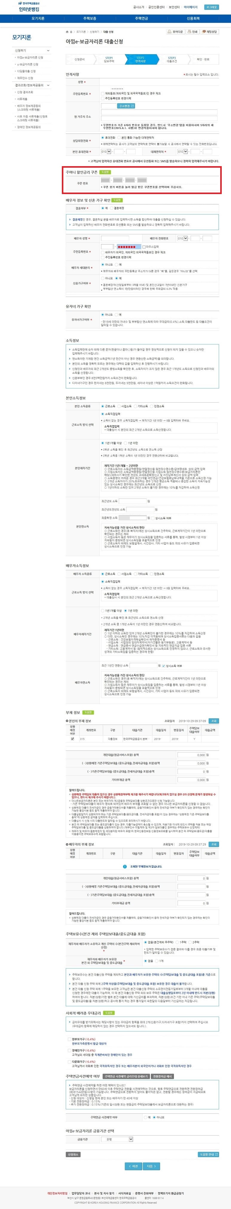 한국주택금융공사 아낌e보금자리론 대환대출 실행완료 : 네이버 블로그