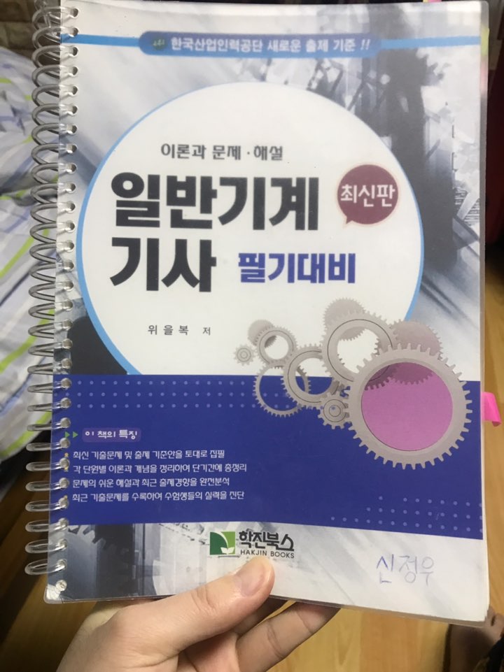 일반 기계기사 합격후기/공기업 기계직/기계직 공부/다솔유캠퍼스/다솔/위을복교재/위을복기계 일반 기계기사 합격후기/공기업 기계직/기계직 공부/다솔유캠퍼스/다솔/위을복교재/위을복기계