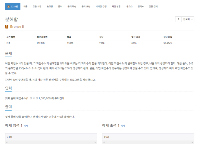 백준 - 2231번: 분해합(완전탐색, 브루트포스) 백준 - 2231번: 분해합(완전탐색, 브루트포스)