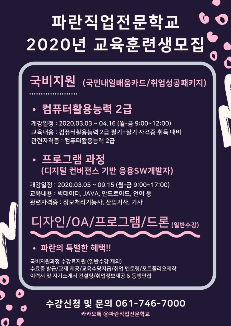 순천파란직업전문학교 2020년 국민내일배움카드 국비지원 과정 안내 순천파란직업전문학교 2020년 국민내일배움카드 국비지원 과정 안내