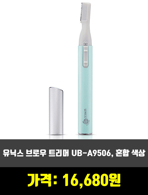  [아이소품]브로우관리 소품 제품 추천 순위 TOP 7 상반기 2020