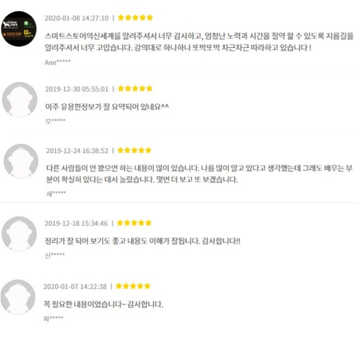  스마트스토어 완벽가이드, 업데이트 안내