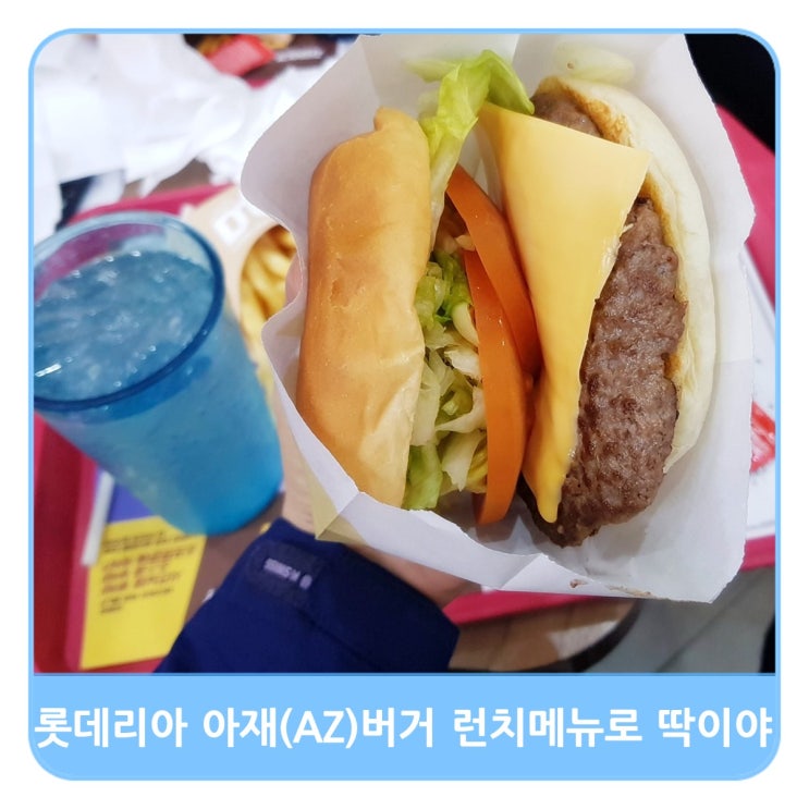  1월 롯데리아 추천 런치 메뉴는 아재버거, 롯데리아 이벤트는?