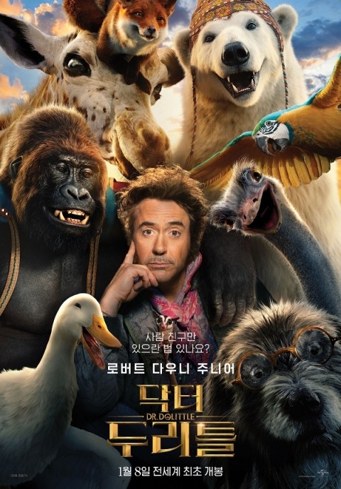 가족영화 한편 보실래요?(닥터 두리틀)
