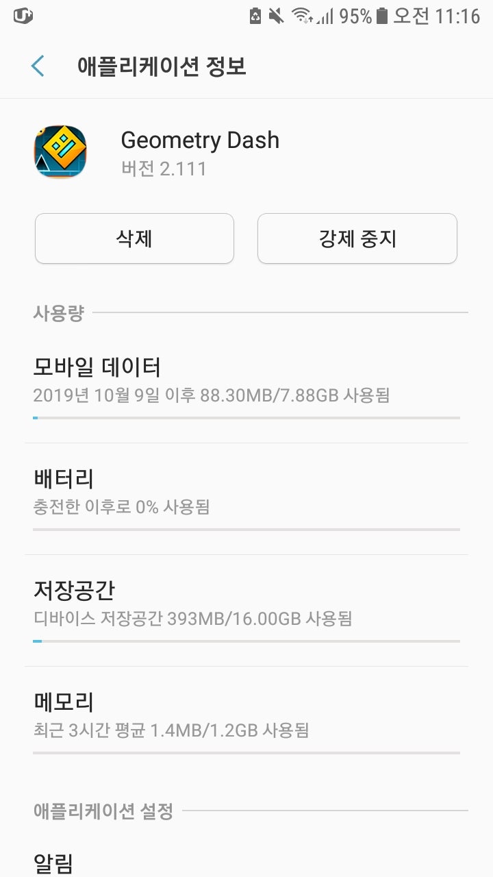 정말 오랜만에 지오메트리 대시 : 네이버 블로그