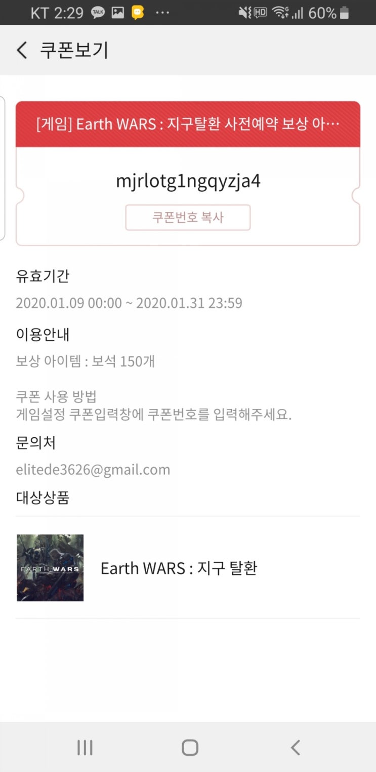  Earth wars 지구 탈환  모바일게임 사전 예약 쿠폰