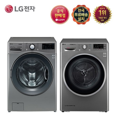  2020년 최저가추천 LG트롬 F21VDN+RH9SGAN 드럼 세탁기 건조기세트 리뷰 모델 5.서랍형 직렬키트(화이트-DKW)-키트비 12만원포함  [2,607,000원 ]