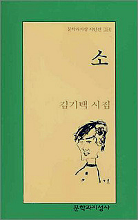 수화(手話) - 김기택  