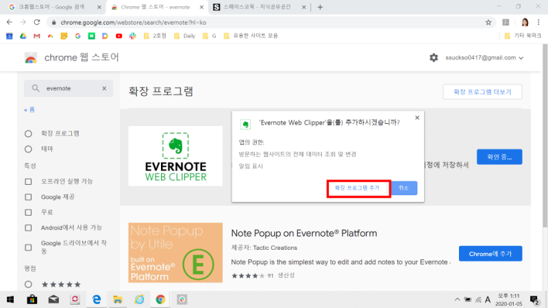 스마트워크 필수 코스 1 크롬 웹 확장 프로그램 활용하기 네이버 블로그