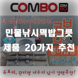  민물낚시떡밥그릇으로 민물고기들을 다 잡아보세요!