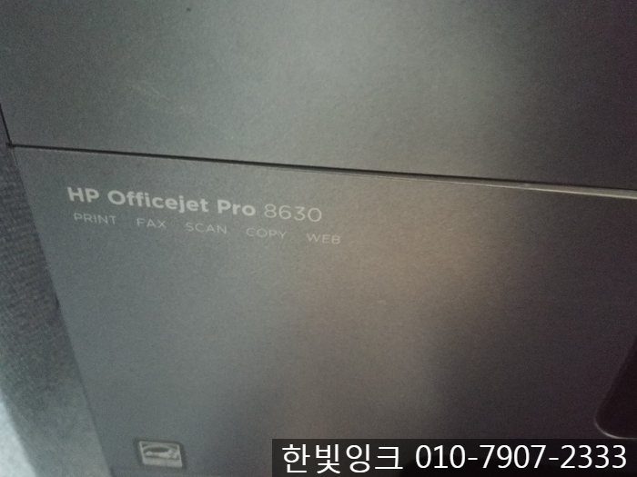 인천 가정동 프린터수리 [HP8630 카트리지 문제]