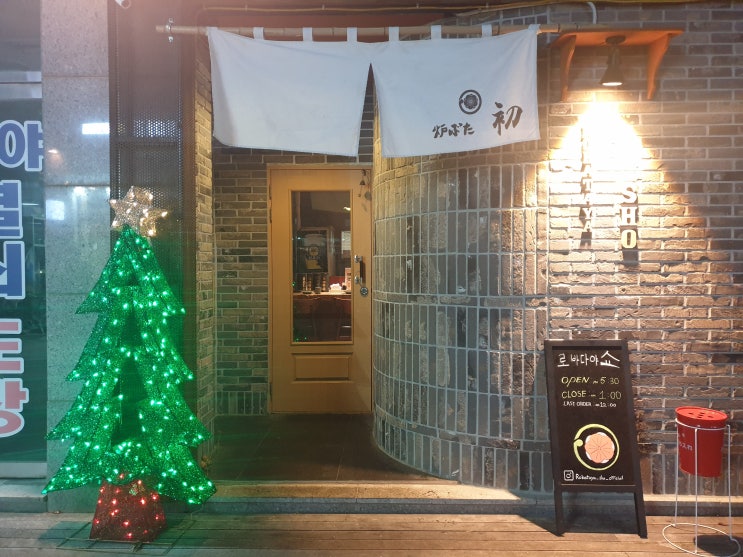 송도 이자카야 오마카세 로바다야쇼 송도 이자카야 오마카세 로바다야쇼