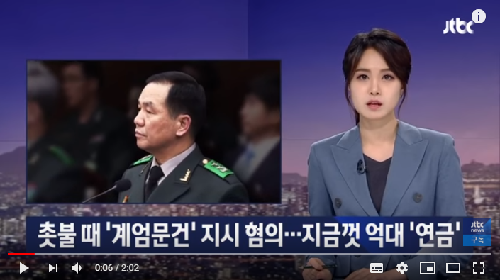 도피 중에도 '연금' 탄 조현천…이달부터 지급 끊긴다 - JTBC News