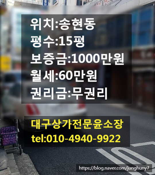  대구상가임대 송현동 무권리 상가임대건 14평 보증금1000만월세60만원 월촌역도보5분거리