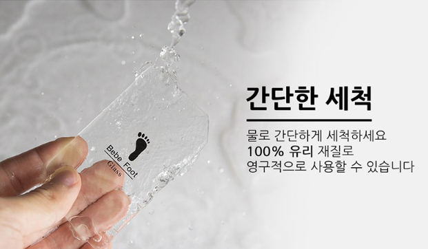  베베풋 글라스 아기발 각질제거기