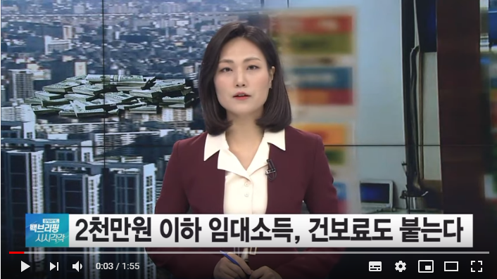 11월부터 연 2천만원 이하 주택임대소득에 건보료 부과/SBSCNBC뉴스 11월부터 연 2천만원 이하 주택임대소득에 건보료 부과/SBSCNBC뉴스