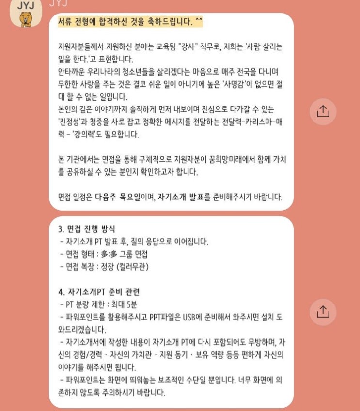  [합격소식_7] 사회복지법인의 교육팀 강사로 입사지원하시며 자기소개서 의뢰 주신 고객님의 합격소식입니다.