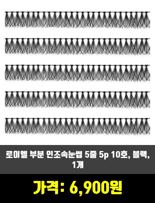  [아이소품]속눈썹관리 소품 제품 추천 순위 TOP 7 상반기 2020