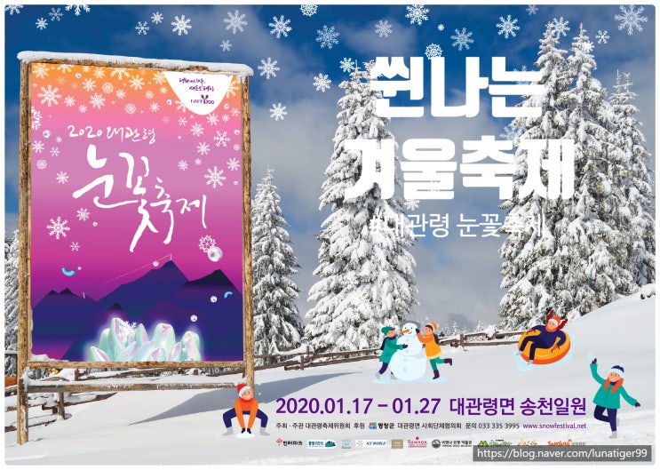 2020년 1월 축제 평창 대관령 눈꽃축제로 겨울 추위 날려버리자