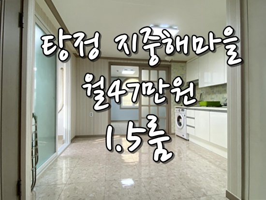  아산 탕정 원룸 월세 선문대 근처 원룸월세 풀옵션 신축 주차편한 집